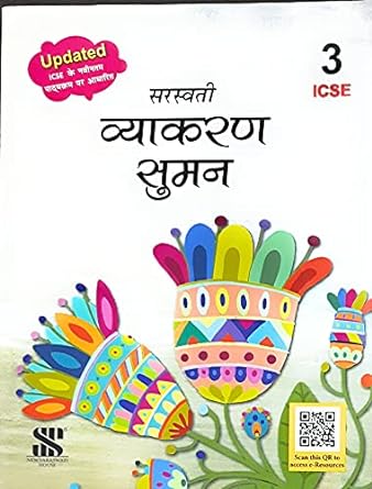 ICSE-VYAKARAN SUMAN-3