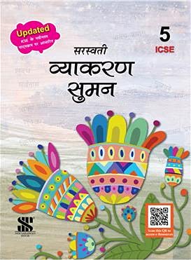 ICSE-VYAKARAN SUMAN-5