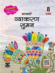 ICSE-VYAKARAN SUMAN-8