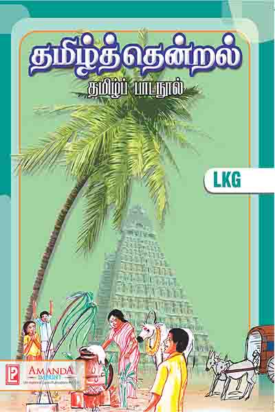 TAMIL THENDRAL-LKG