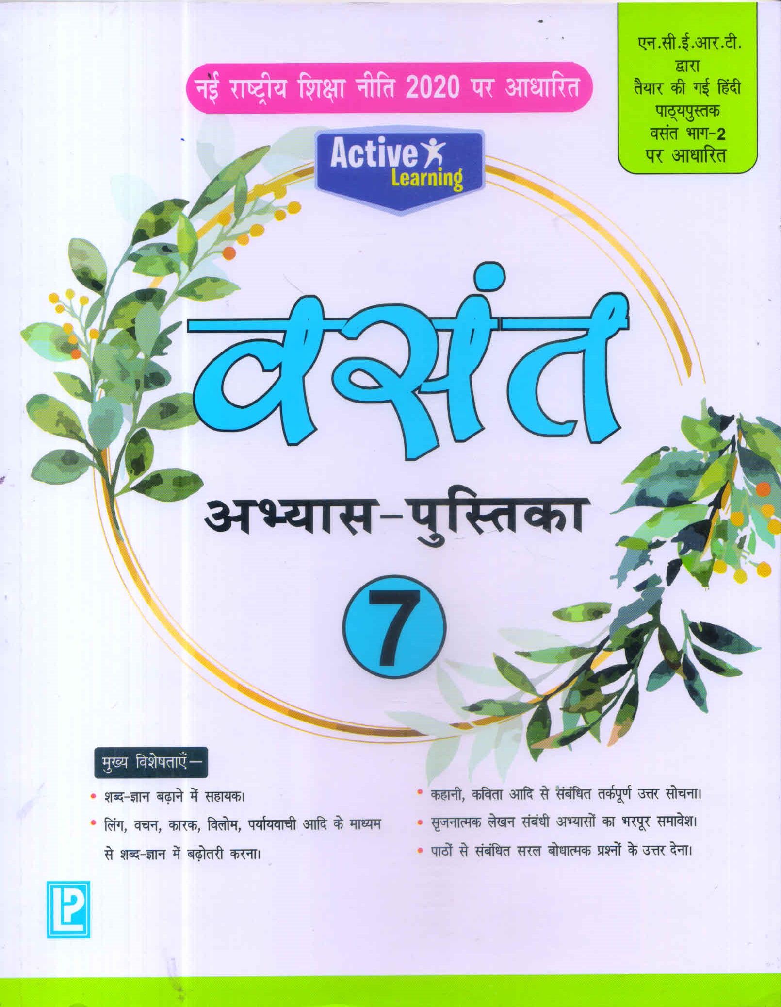 Active Learning Vasant Abhyas Pustika-7