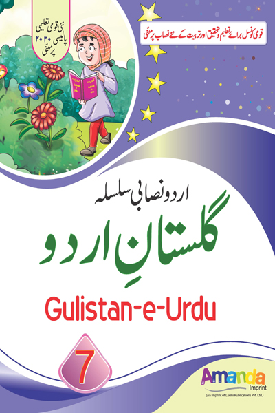 Gulistan-E-Urdu-7
