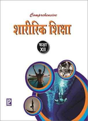 Comprehensive Sharirik Shiksha XII