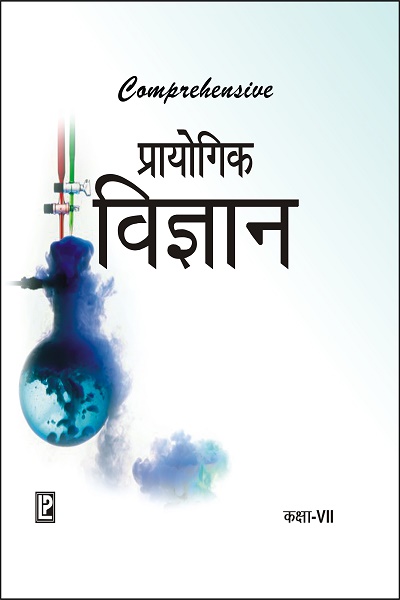 Comprehensive Practical Science VII (Hindi Medium) 