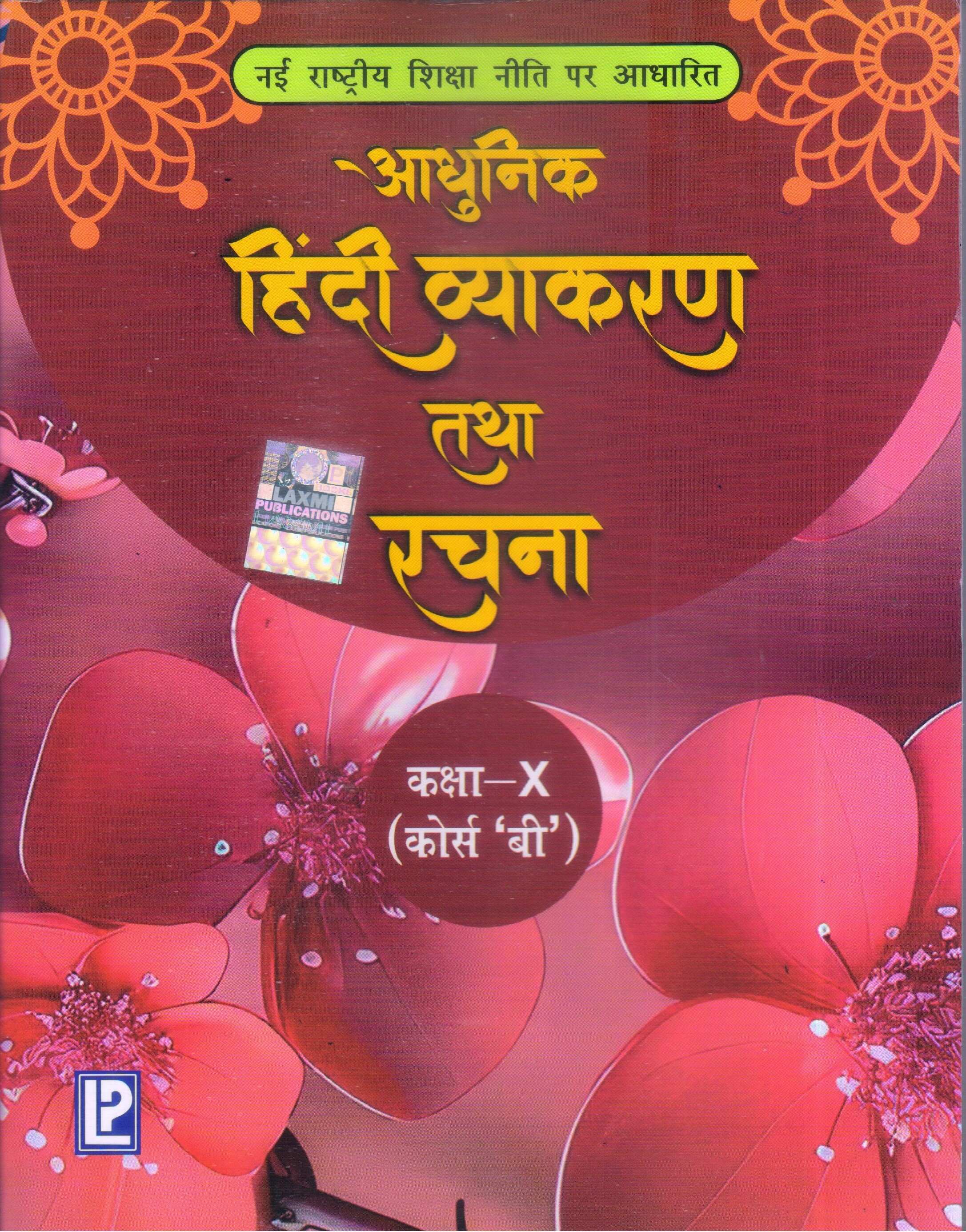 ADHUNIK HINDI VYAKARAN X (COURSE B)