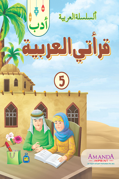 Adab; My Arabic Reader-5