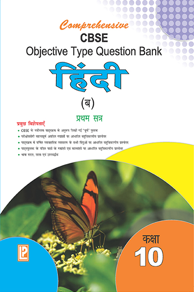 COMP. CBSE OBJECTIVE TYPE QUESTION BANK HINDI (B) X (TERM-I)