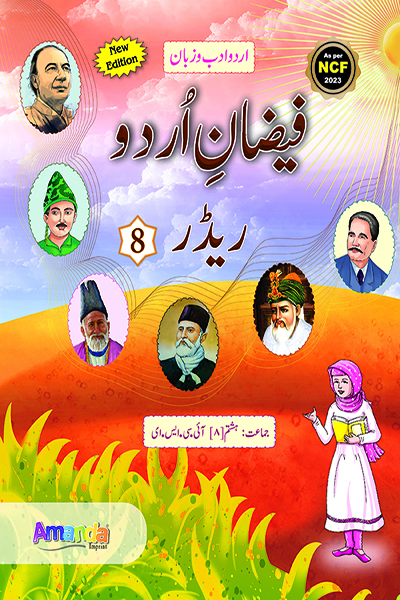 FAIZAN-E-URDU-COURSE BOOK-8