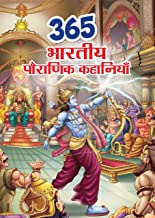 365 Tales from Indian Mythology (Hindi)