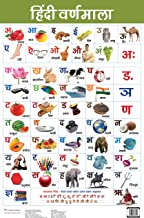 Charts: Hindi Varnmala Charts (Educational Charts for kids)