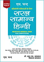 Pratiyogi Parikshaon Ke Liye Saral Samanya Hindi (Revised Ed.) (Hindi Edition)    