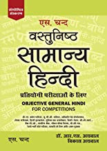 Vastunisth Samanya Hindi (Revised Edition)                                                            
