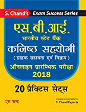 SBI: Kanisht Sahyogi Online Prarambhik Pariksha 2018: Practice Sets (Hindi)      