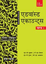 Advanced Accounts Volume–1, (Hindi Edition)                                                         