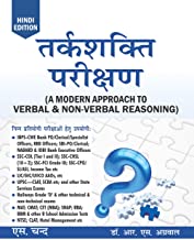 Tarkshakti Parikshan (A Modern Approach to Verbal and Non-Verbal Reasoning)