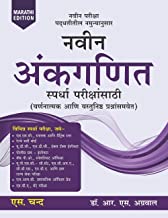Naveen Ankganit Pratiyogi Parikshaon Ke Liye  (Marathi Edition)                                                                                