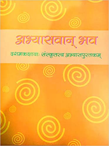 Abhyasvaan Bhav Sanskrit Workbook Class 10 - NCERT -2019
