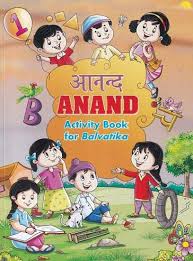Anand (Activity Book for Balvatika) 