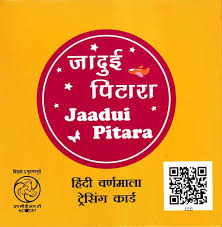 Hindi Alphabet Tracing Cards (Jaadui Pitara) 