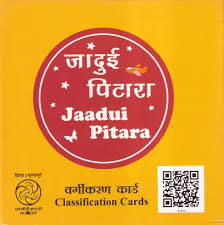 CLASSIFICATION CARD (JAADUI PITARA) 