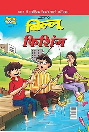 Billoo Fishing