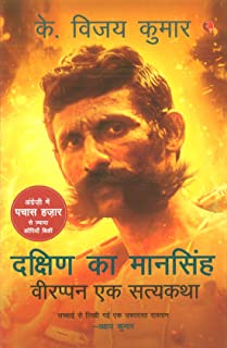 VEERAPPAN EK SATYA KATHA (HINDI)