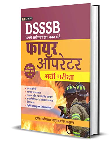 DSSSB DELHI ADHINASATH SEVA CHAYAN BOARD FIRE OPERATOR BHARTI PARIKSHA