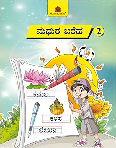 Madhura Kai Bahara (Copy Writing Book) -2 (Kannad)