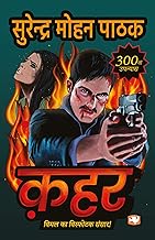 QAHAR (HINDI)