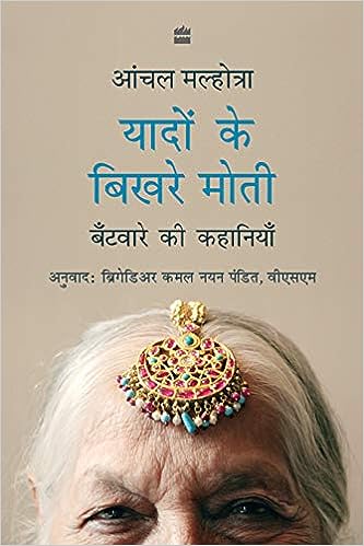 Yaadon Ke Bikhre Moti: Batware ki Kahaniyan