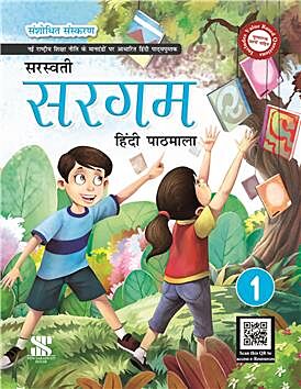 Sargam Hindi Pathmala - 1