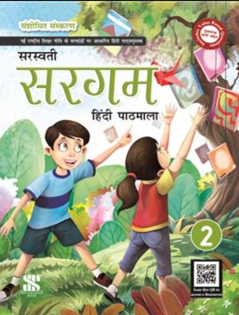 Sargam Hindi Pathmala - 2