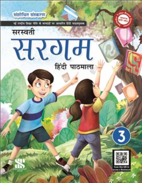Sargam Hindi Pathmala - 3