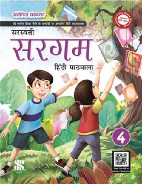 Sargam Hindi Pathmala - 4