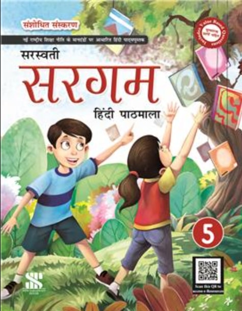 Sargam Hindi Pathmala - 5
