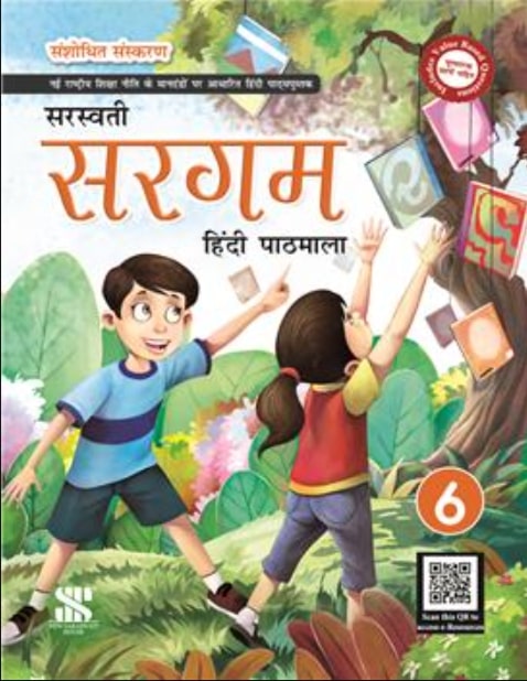 Sargam Hindi Pathmala - 6