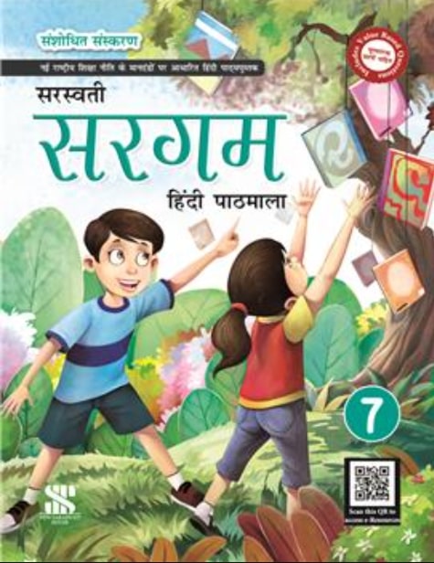 Sargam Hindi Pathmala - 7