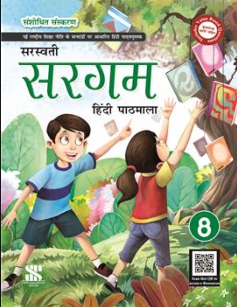 Sargam Hindi Pathmala - 8