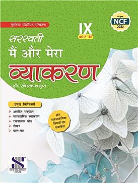 Main aur Mera Vyakaran  - Class 9 (Course B)