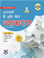 Main Aur Mera Vyakaran-10