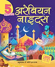 Large Print: 5 Minute Arabian Nights Hindi