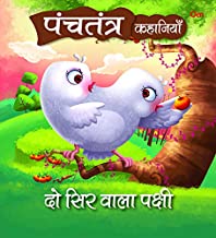 SQUARE BOOK: PANCHATANTRA STORIES DO SIR WALA PAKSHI (HINDI)