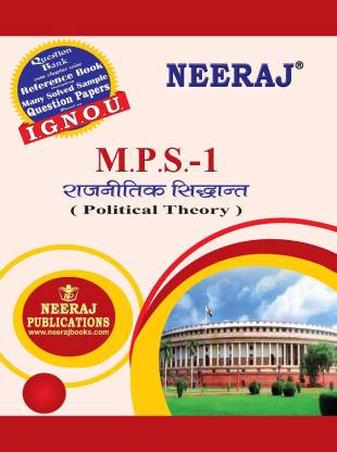 IGNOU - MPS - 1 (Political Theory) Hindi 