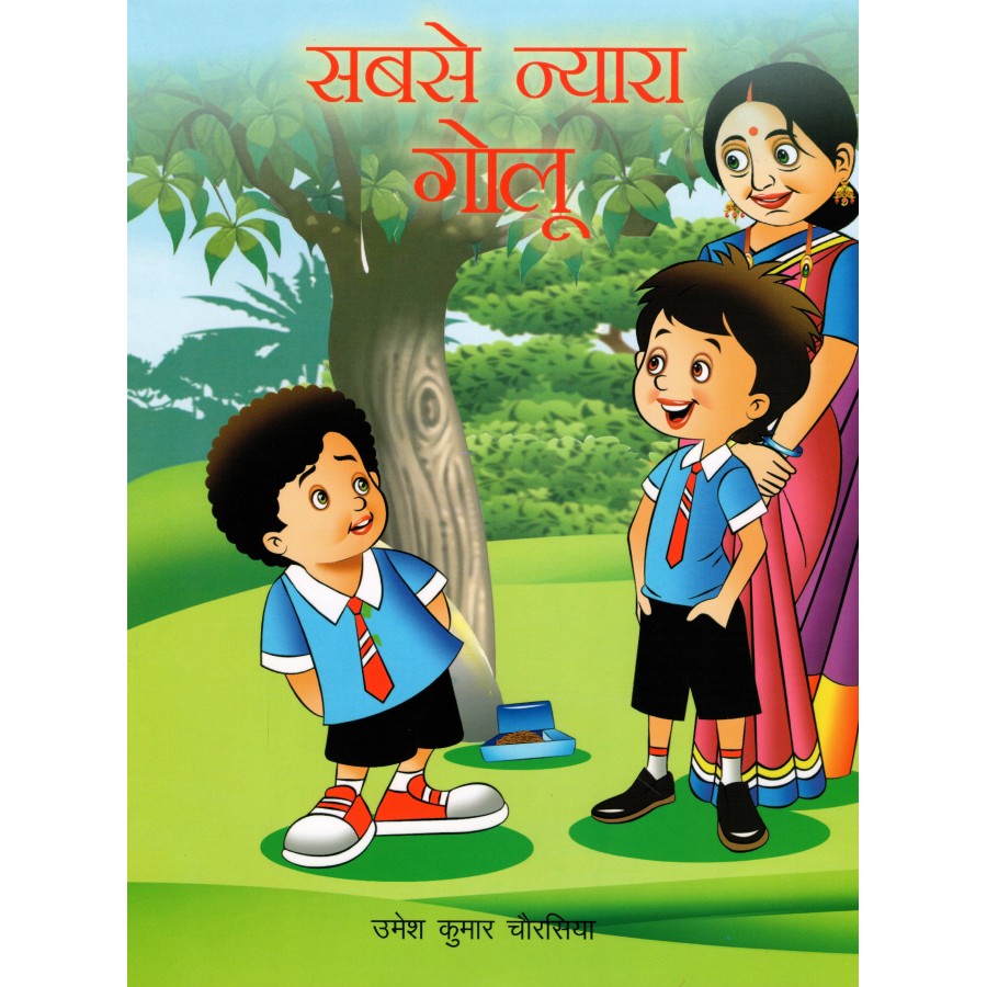 SABSE NYARA GOLU (HINDI)