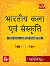 भारतीय कला एवं संस्कृति