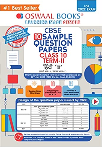 OSWAAL CBSE TERM 2 HINDI B CLASS 10 SAMPLE QUESTION PAPERS BOOK (FOR TERM-2 2022 EXAM)