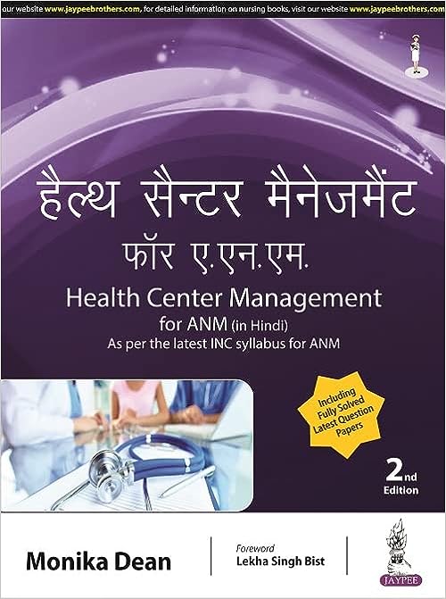 HEALTH CENTER MANAGEMENT FOR ANM (HINDI) AS PER THE LATEST INC SYLLABUS