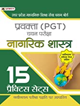 Uttar Pradesh Madhyamik Shiksha Seva Chayan Board Pravakta (PGT) Chayan Pareeksha, Nagrik Shastra 15 Practice Sets in Hindi