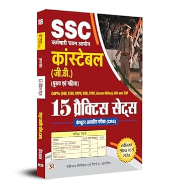 SSC GD Constable Computer Based Examination (CBE) 15 Practice Sets for CAPFs (BSF, CISF, CRPF, SSB, ITBP, Assam Rifles, NIA, SSF Book in Hindi