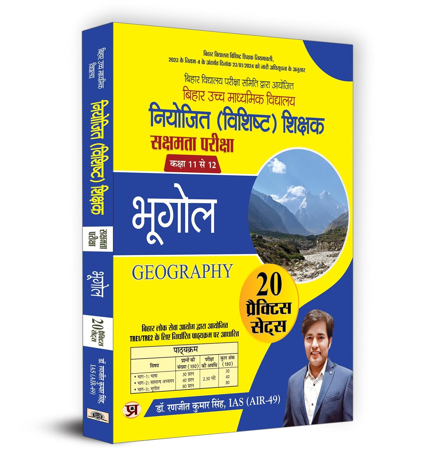 BPSC Bihar Higher Secondary School (Special) Teacher Eligibility Test Sakshamta Pariksha | Class 11-12 Geography 